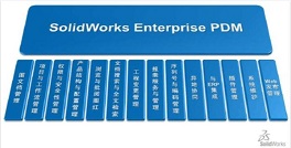 SOLIDWORKS  PDM專(zhuān)業(yè)版